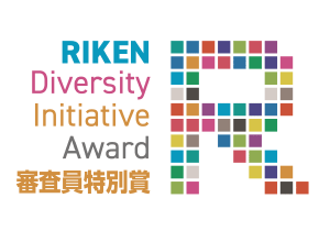 RIKEN Diversity Initiative Award 審査員特別賞【ロゴマーク】