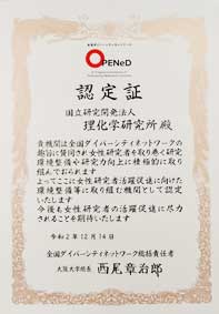 All Nippon Diversity Network certificates awarded