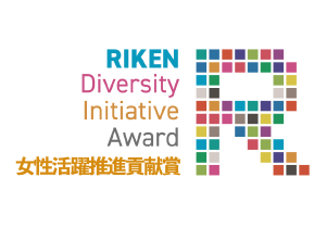 RIKEN Diversity Initiative Award 女性活躍推進貢献賞【ロゴマーク】